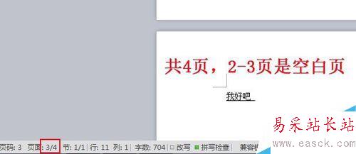 word刪除空白頁？word刪除整頁？怎么刪除一頁？