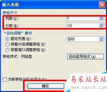 怎樣用word文檔制作表格？