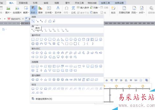 WPS中怎么用word畫圖形？