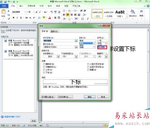 怎樣在word里設置上下標