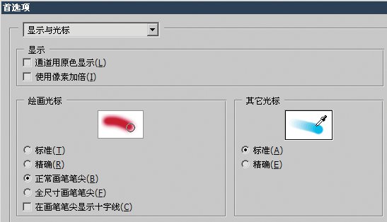 photoshop入門：畫筆工具