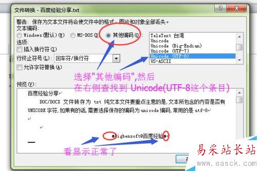 word文檔如何轉換成txt純文本格式?