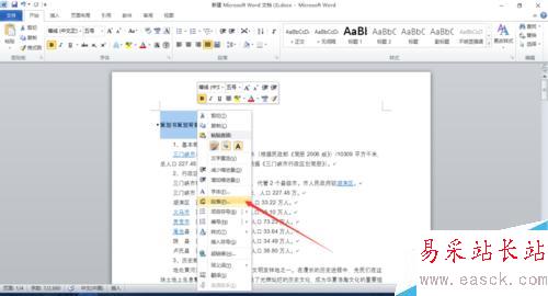 怎樣在word2010中為文檔添加目錄