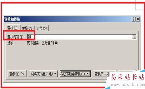 word2007如何使用查找替換