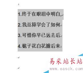 word如何取消項目編號格式的方法？