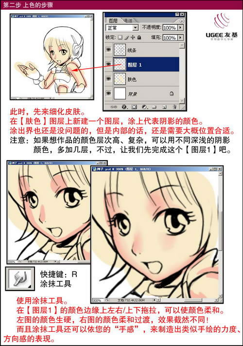 photoshop教程:手繪cg漫畫