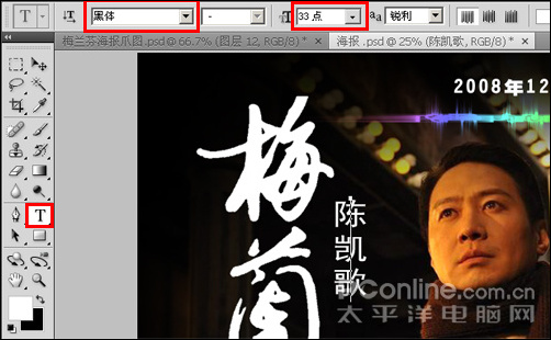 photoshop cs4做大片《梅蘭芳》電影海報