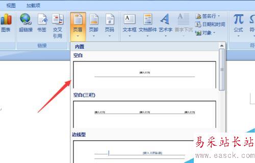 Word抬頭怎么設置頁眉