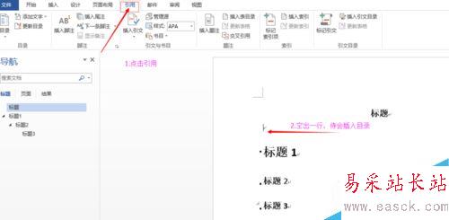 如何用Word做目錄？