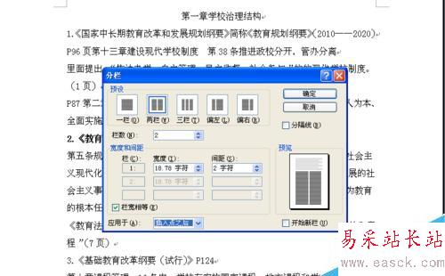 怎樣給Word文檔分欄