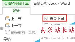 Word2013如何給文檔編碼