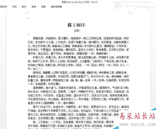 如何去掉word文檔中的下劃波浪線?