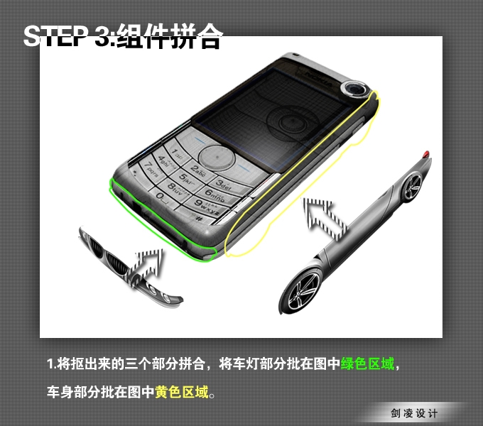 photoshop合成經典特效:手機小汽車_webjx.com