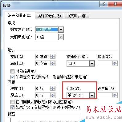 word行間距怎么調_word行距怎么設置
