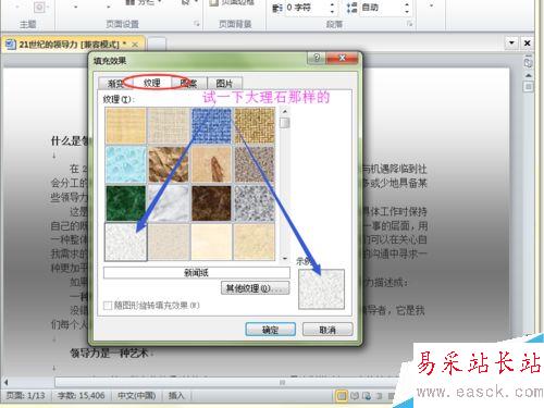 新版word文檔如何設置背景?