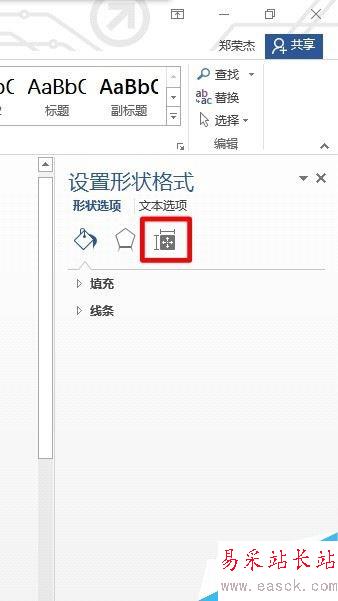 Word2016色塊中文字顯示不全怎么辦？