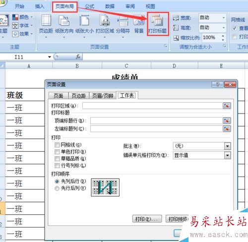 打印時讓表格標題在每頁重復出現