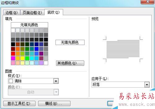 Word如何給文字添加底紋