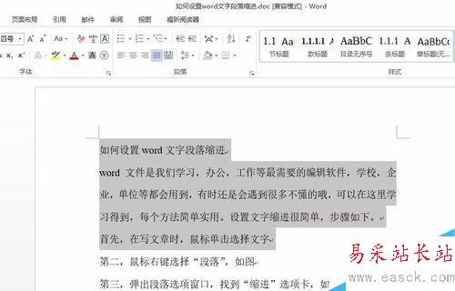 如何設置word文字段落縮進