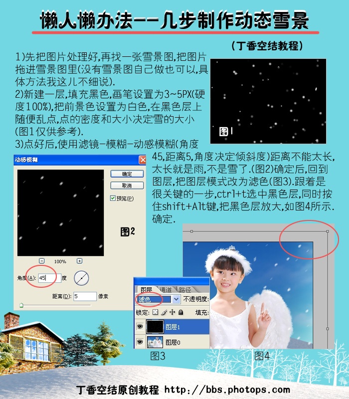 ps教程:韓式風格可愛的漂亮的下雪動畫_網頁設計