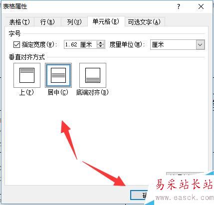 word表格豎直居中的方法