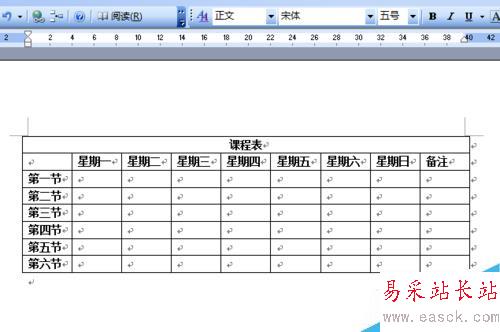 word制作課程表