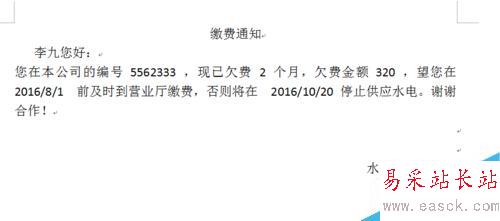 WORD如何郵件合并