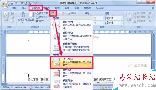 如何在word插入頁碼！