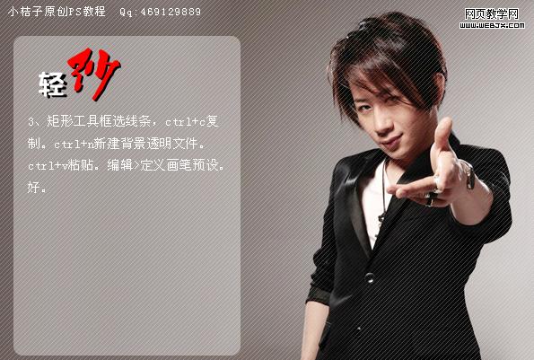 photoshop畫筆為劉謙增加輕紗特效-網頁設計