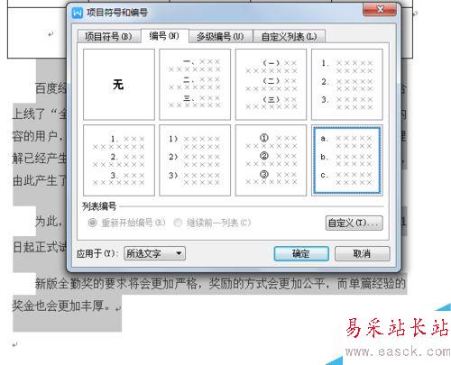 word文檔中如何給段落添加編號？