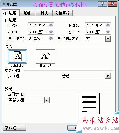 word2003紙張設置與頁邊距設置