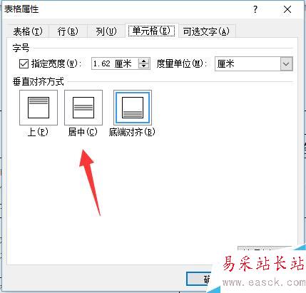 word表格豎直居中的方法