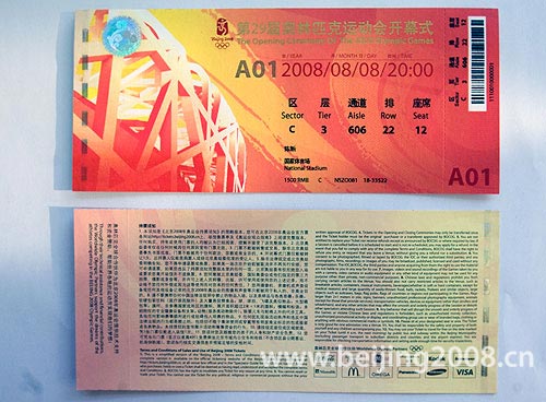 展示2008奧運會門票票樣組圖