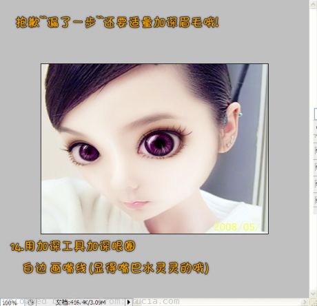 photoshop把美女變成大眼睛卡通美女_webjx.com