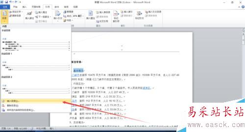 怎樣在word2010中為文檔添加目錄