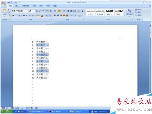 office word 添加多級編號