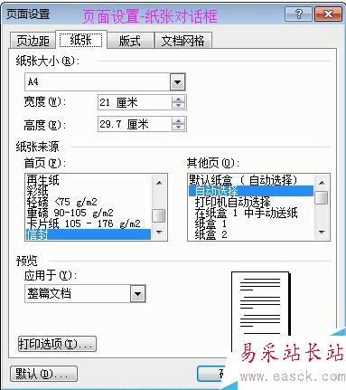 word2003紙張設置與頁邊距設置