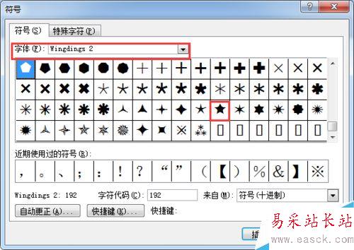 怎么在Word中輸入特殊符號