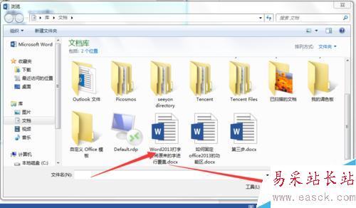 word2013如何插入對象
