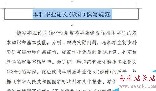 word如何為標題設置雙線型字符邊框