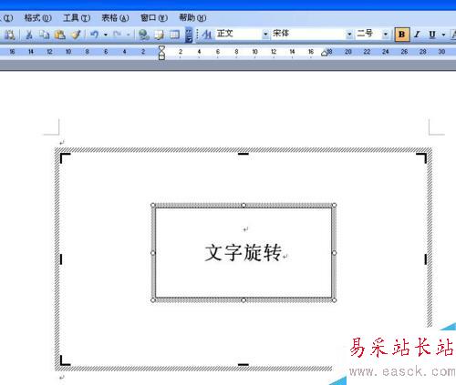 在word文檔中怎樣讓文字旋轉