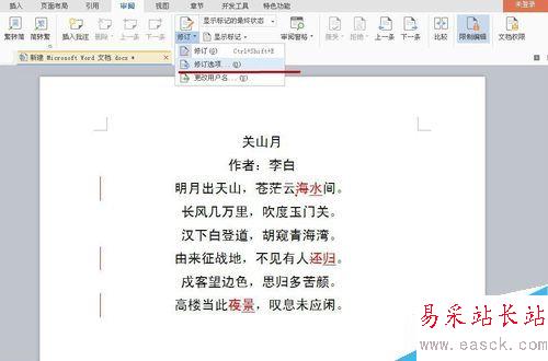 怎么限制用戶在word中進行修訂？