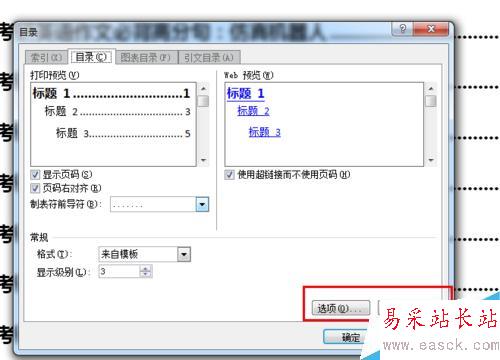 如何在word中設置目錄？
