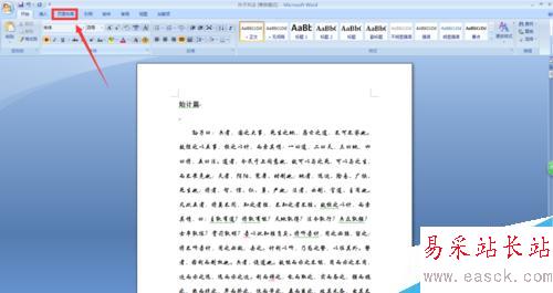 Word文檔怎樣橫向打印