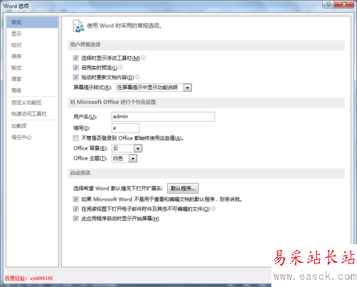 word2013使用技巧 6：word文檔如何設置自動保存