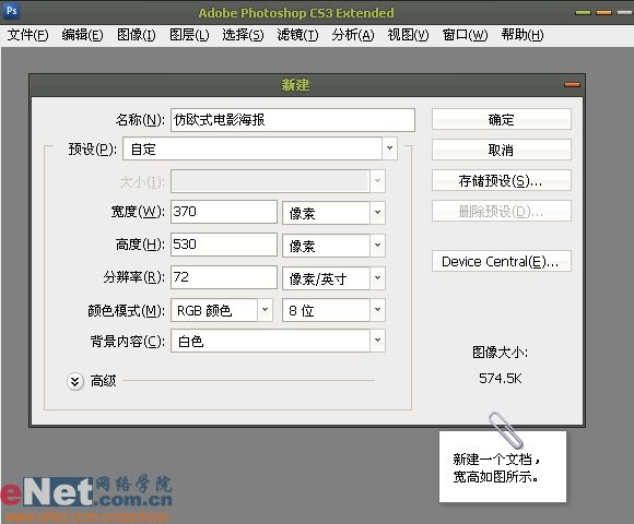 photoshop打造經典仿歐式電影海報_網頁設計webjx.com整理