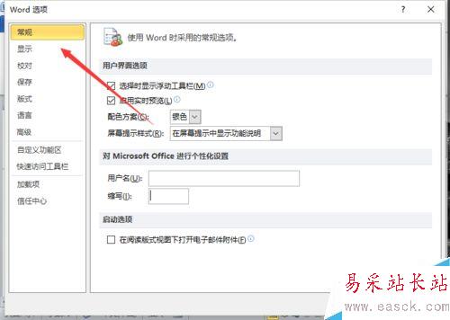 Word2010中關閉“浮動工具欄”的方法