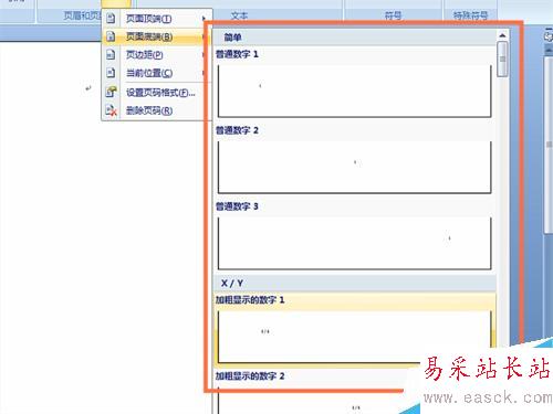 如何在WORD文檔插入藝術字和頁碼