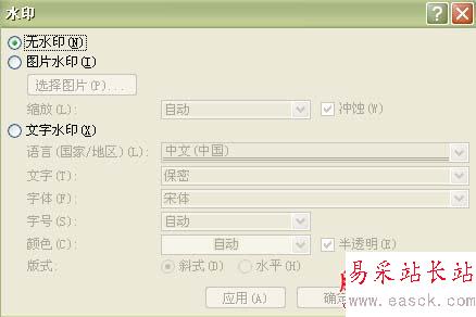 用Word2007為文檔添加文字水印和圖片水印 三聯