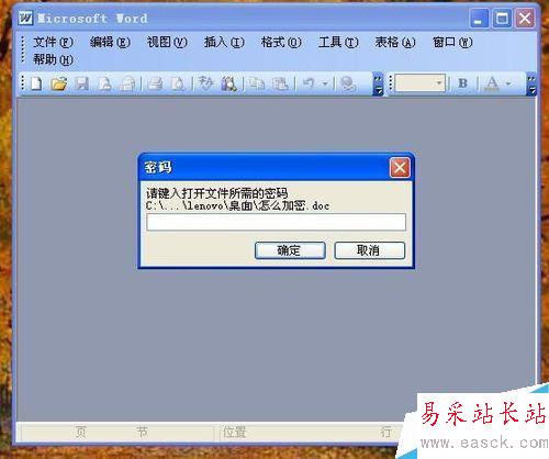 怎么給word文檔設置打開密碼